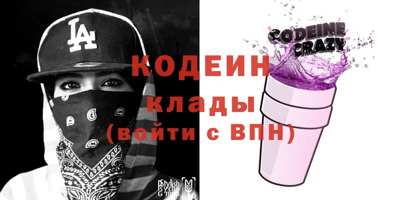 Кодеиновый сироп Lean Purple Drank  Новое Девяткино 